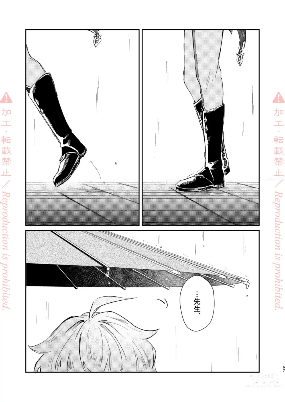 Page 66 of doujinshi Hatsuro