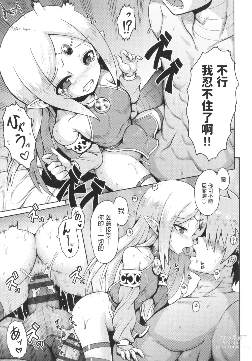 Page 19 of manga Elf to Amai Seikatsu