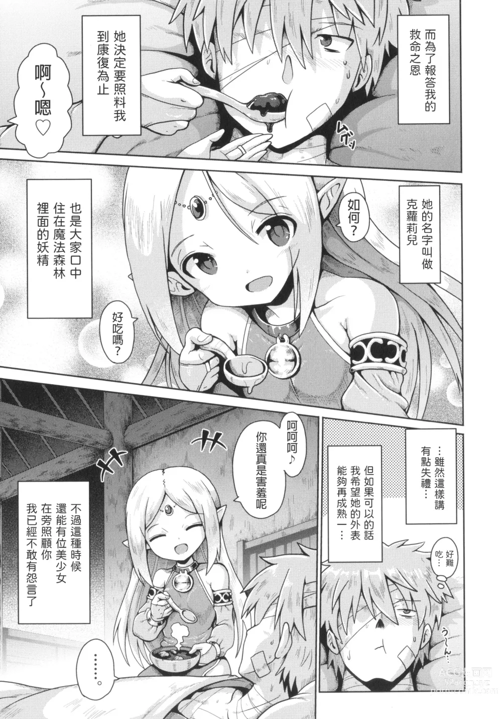 Page 3 of manga Elf to Amai Seikatsu