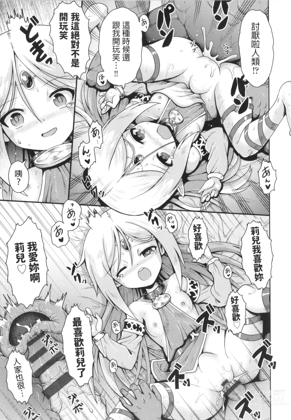 Page 21 of manga Elf to Amai Seikatsu