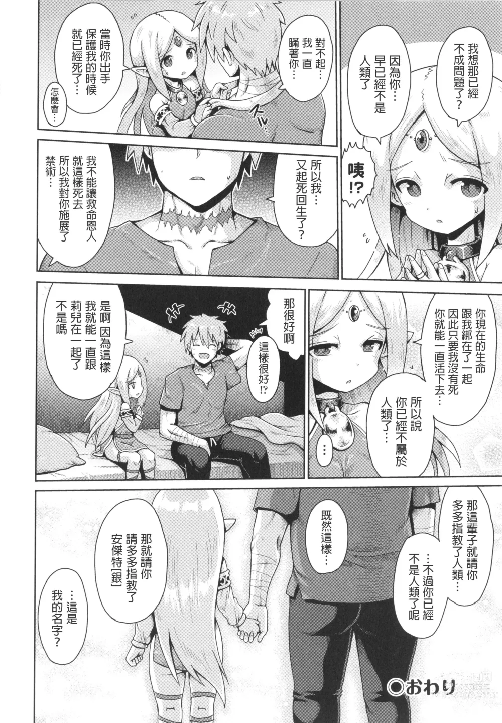 Page 24 of manga Elf to Amai Seikatsu