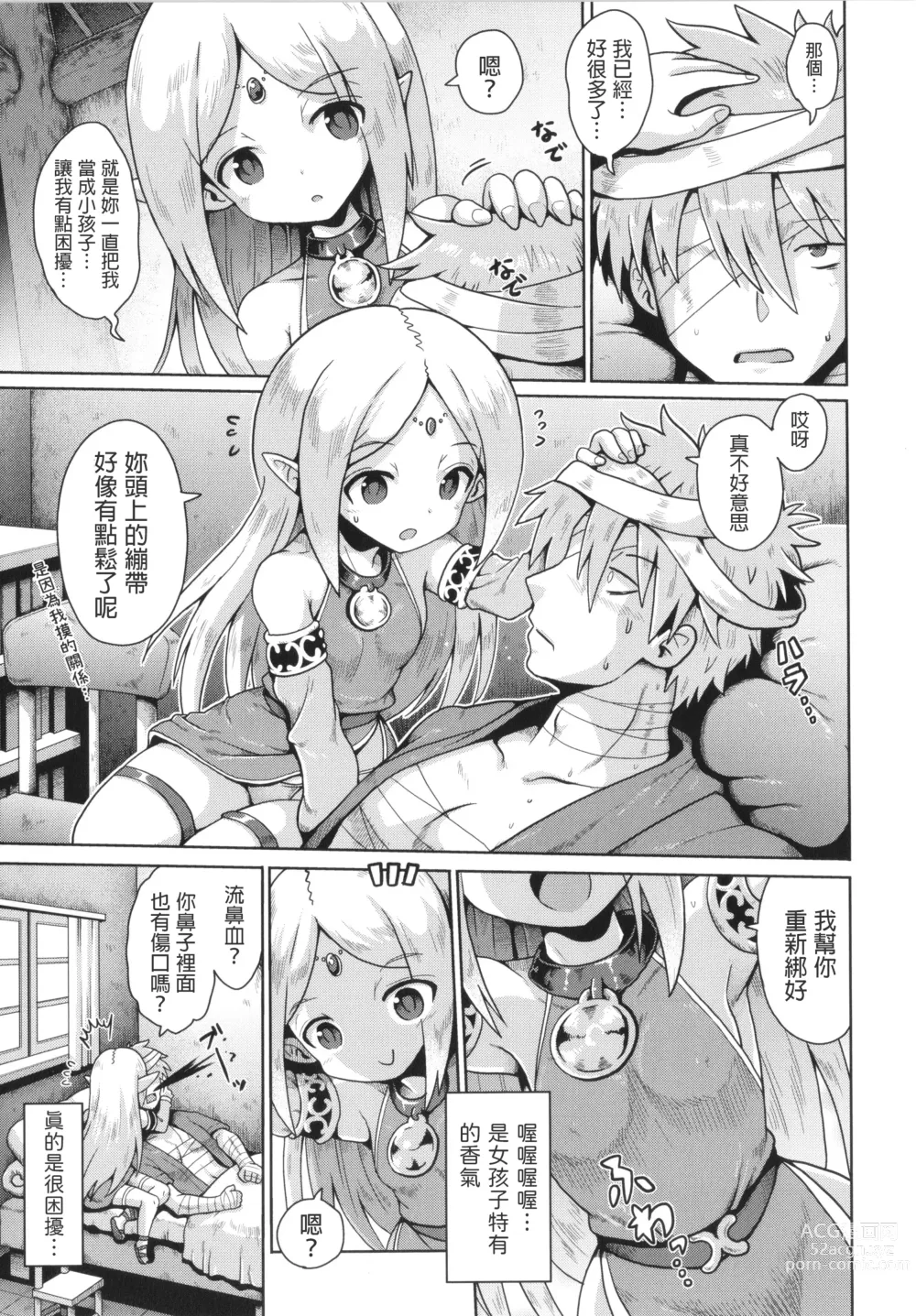 Page 5 of manga Elf to Amai Seikatsu