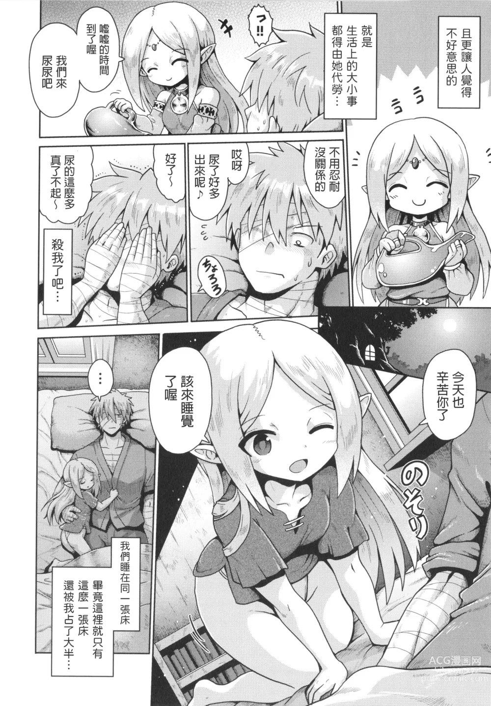 Page 6 of manga Elf to Amai Seikatsu