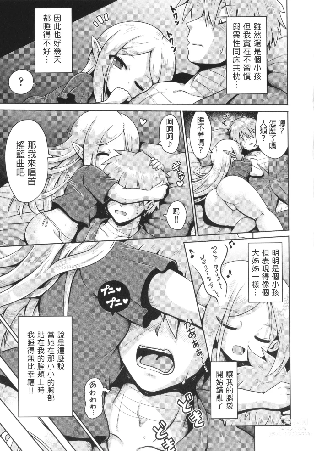 Page 7 of manga Elf to Amai Seikatsu
