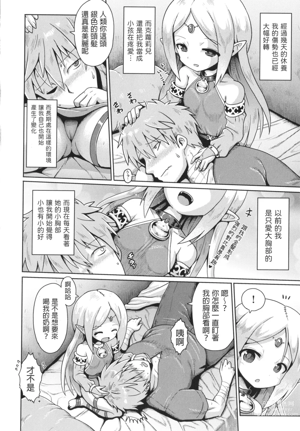 Page 8 of manga Elf to Amai Seikatsu
