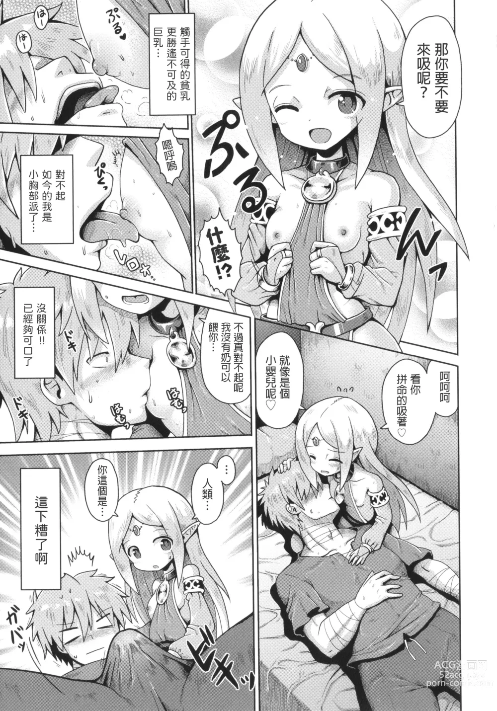 Page 9 of manga Elf to Amai Seikatsu