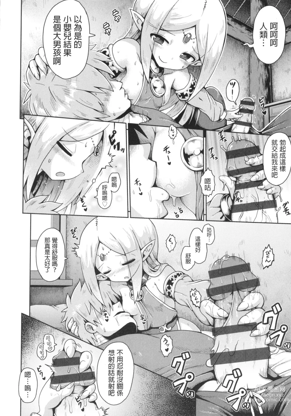 Page 10 of manga Elf to Amai Seikatsu