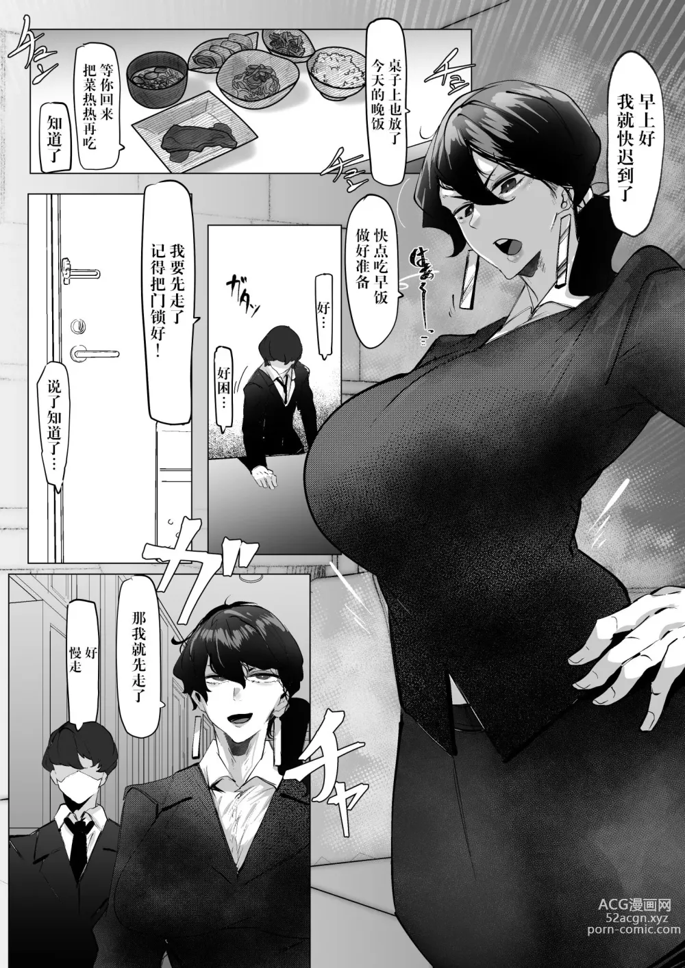 Page 3 of doujinshi Miboujin Single Mother wa Kaisha no Joushi ni Mainichi Okasareteiru