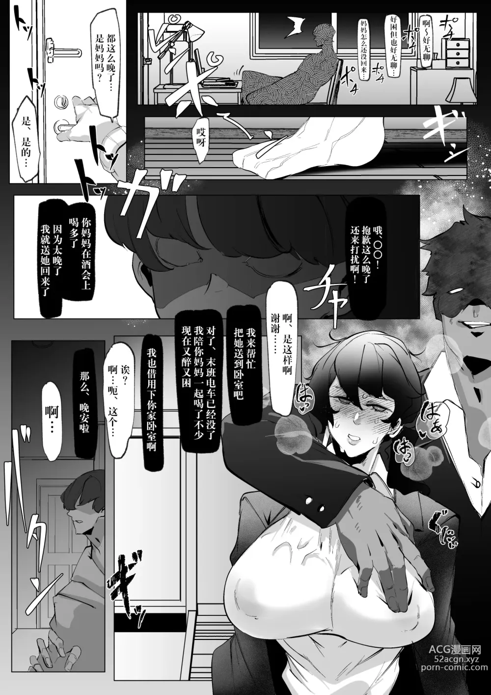 Page 6 of doujinshi Miboujin Single Mother wa Kaisha no Joushi ni Mainichi Okasareteiru