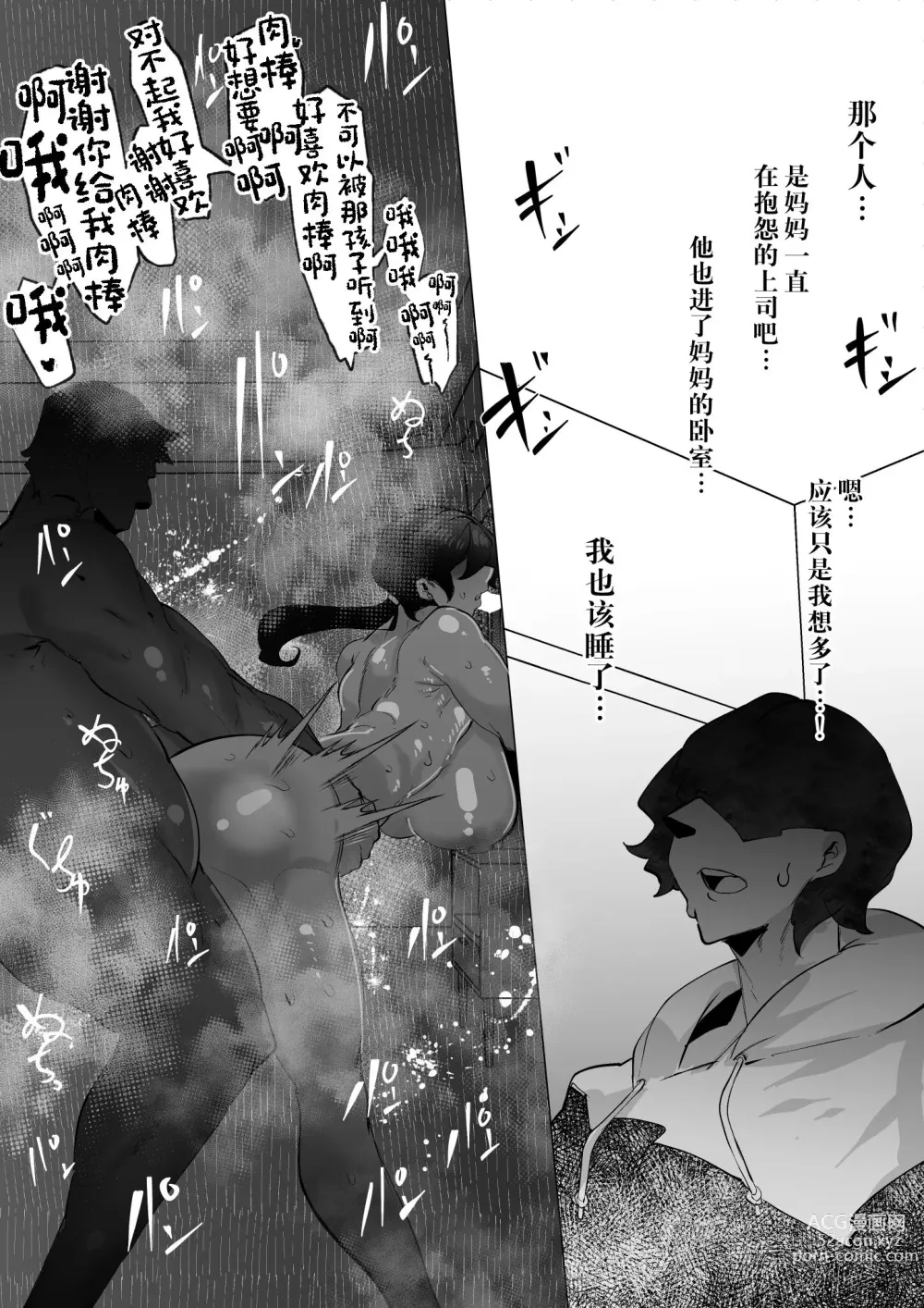 Page 7 of doujinshi Miboujin Single Mother wa Kaisha no Joushi ni Mainichi Okasareteiru
