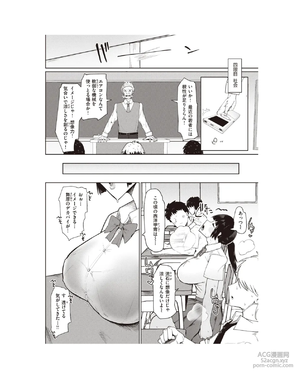 Page 17 of manga Muchi Muchi Osananajimi