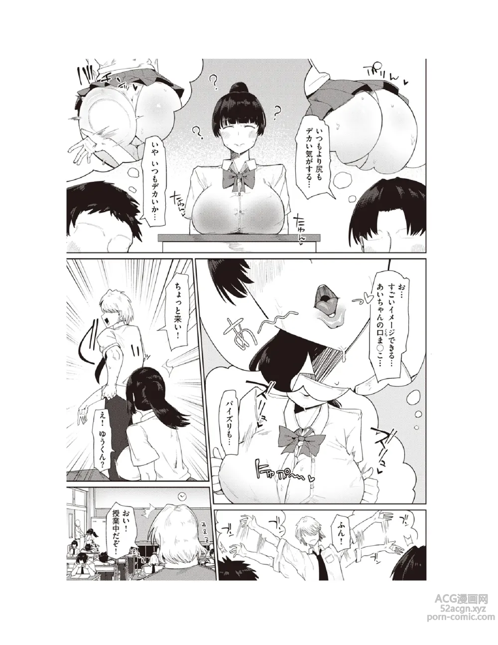 Page 18 of manga Muchi Muchi Osananajimi