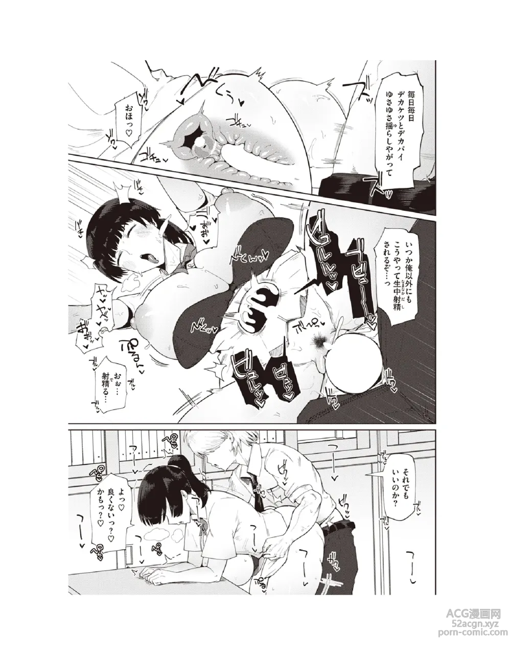 Page 20 of manga Muchi Muchi Osananajimi