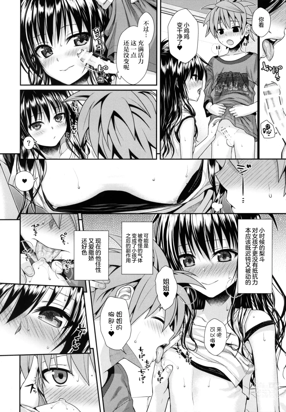 Page 127 of doujinshi Prototype Other Love