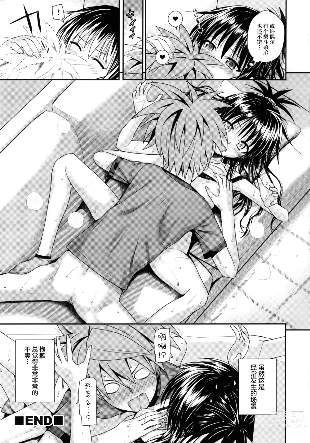 Page 132 of doujinshi Prototype Other Love