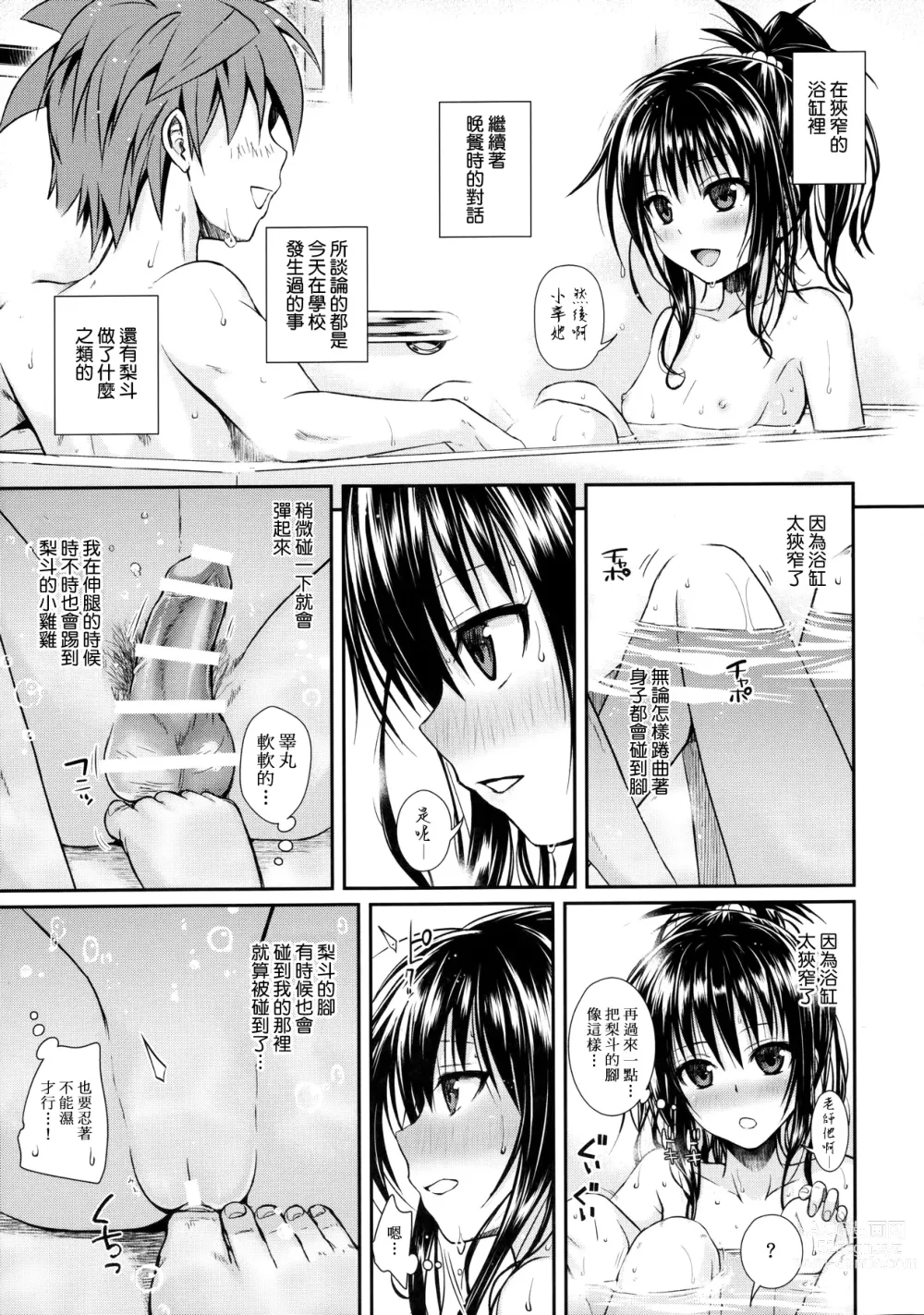 Page 48 of doujinshi Prototype Other Love