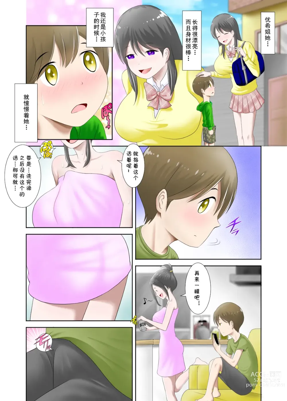 Page 3 of doujinshi Kodomo no Koro kara Akogare datta Oba-san ni Doutei o Ubawareta Hanashi