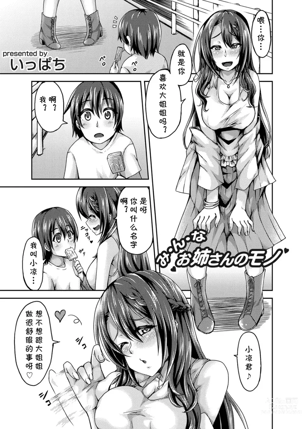 Page 1 of manga Minna, Oneesan no Mono