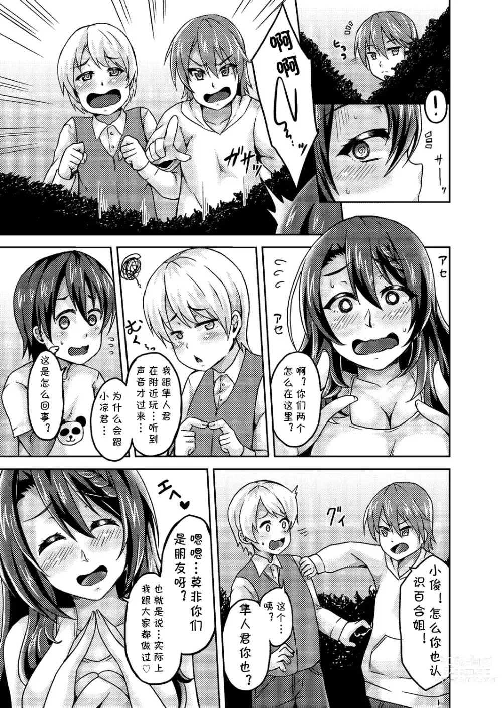 Page 11 of manga Minna, Oneesan no Mono