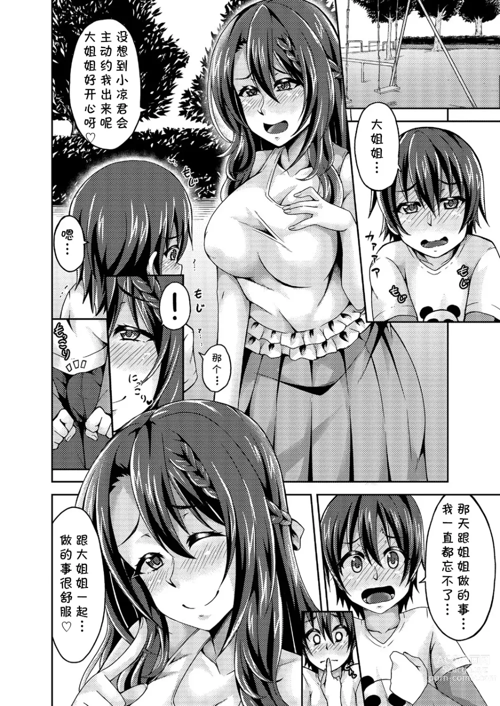 Page 6 of manga Minna, Oneesan no Mono