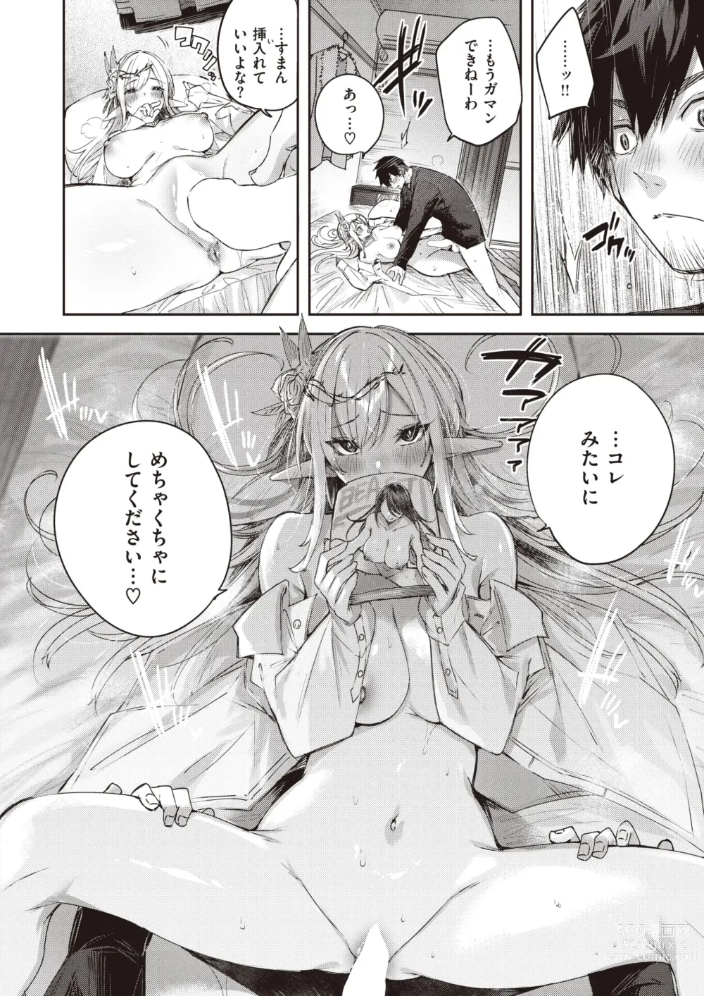 Page 19 of manga Isekai Rakuten Vol. 24