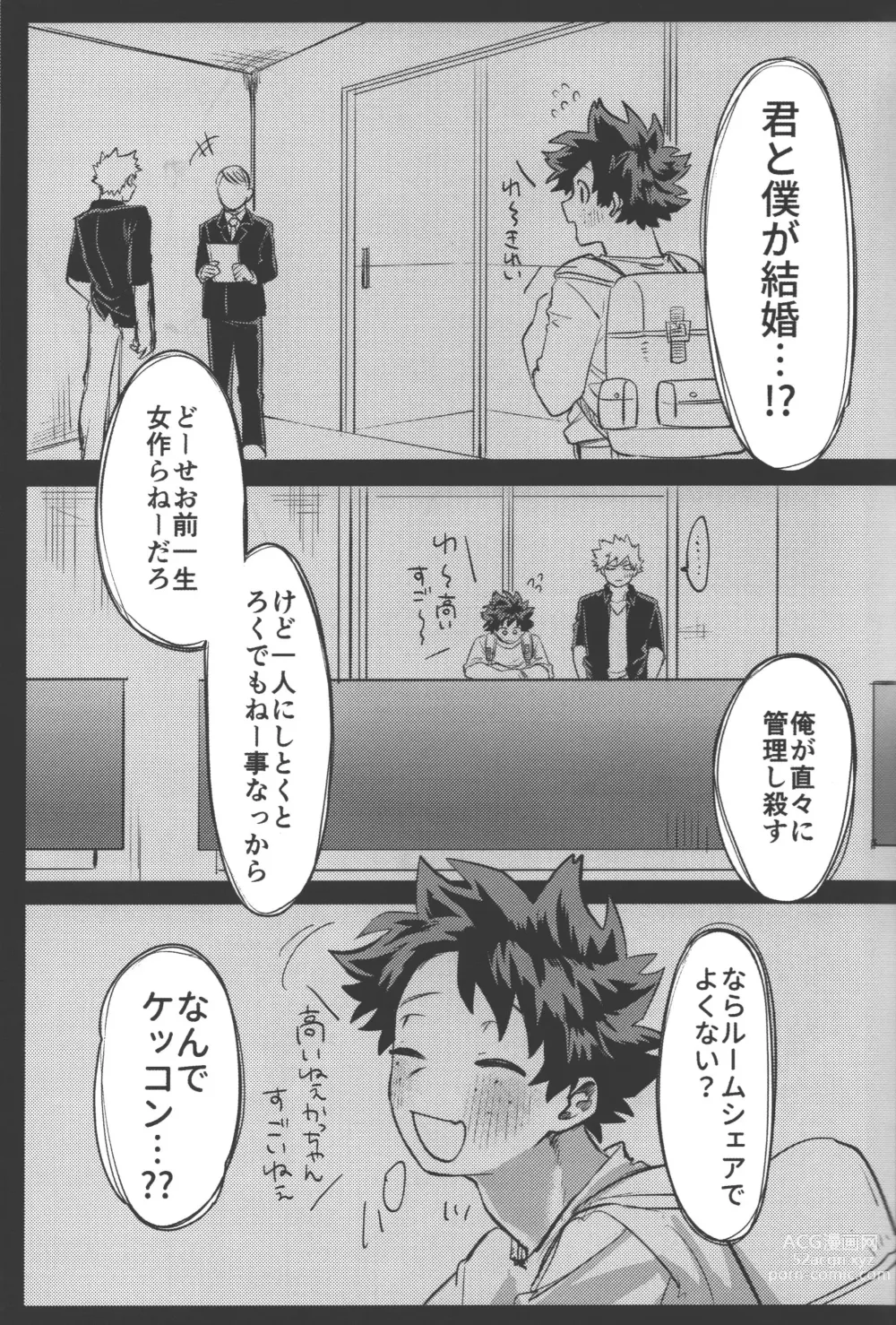 Page 27 of doujinshi Omae kara Kiss Shiro