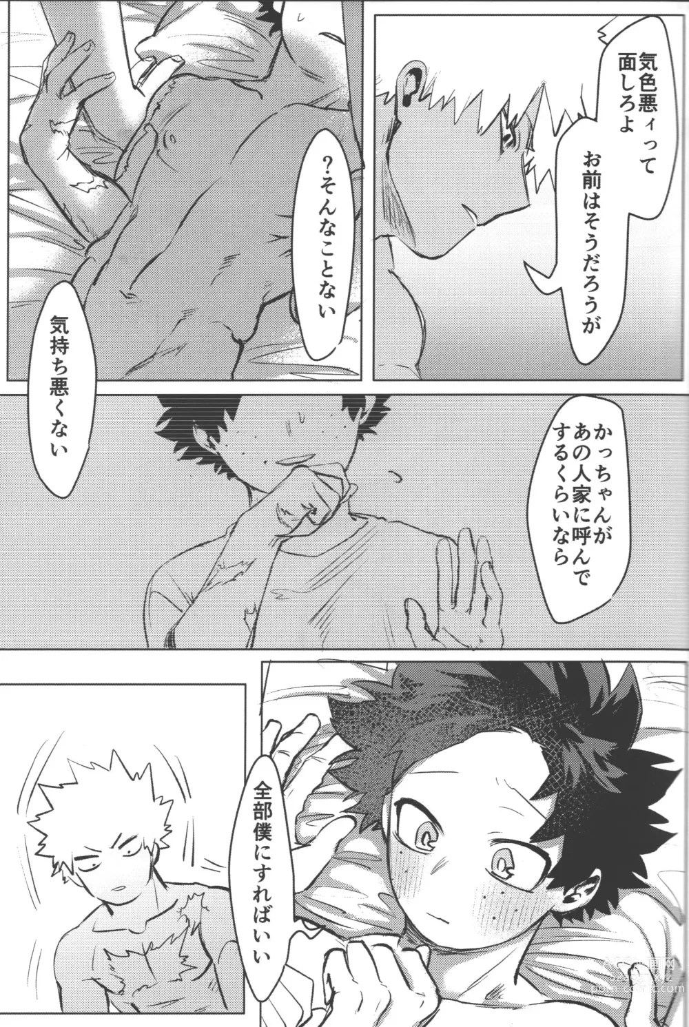 Page 42 of doujinshi Omae kara Kiss Shiro