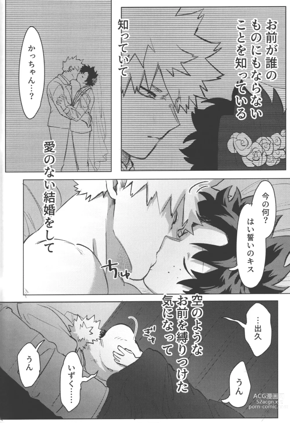 Page 79 of doujinshi Omae kara Kiss Shiro