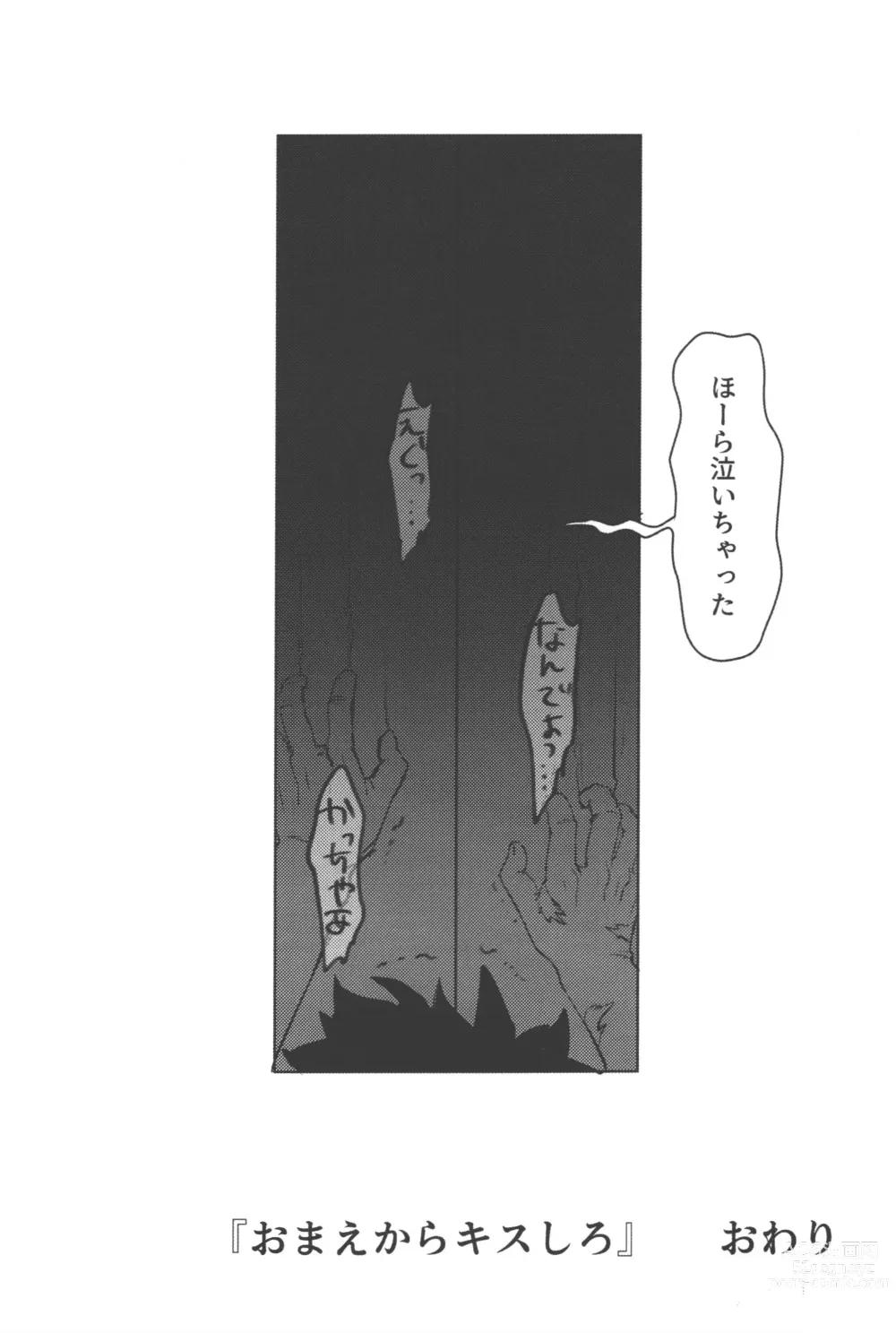Page 90 of doujinshi Omae kara Kiss Shiro