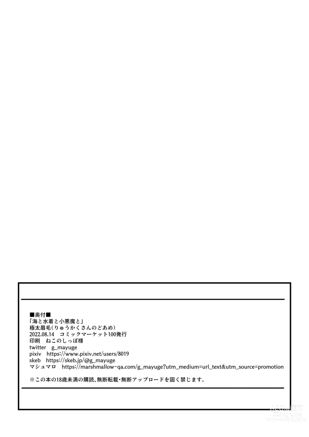 Page 25 of doujinshi 바다와 수영복과 소악마랑