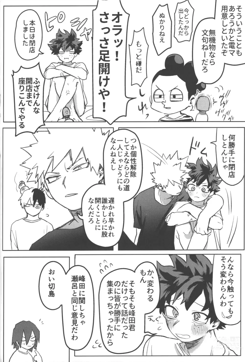 Page 26 of doujinshi R18