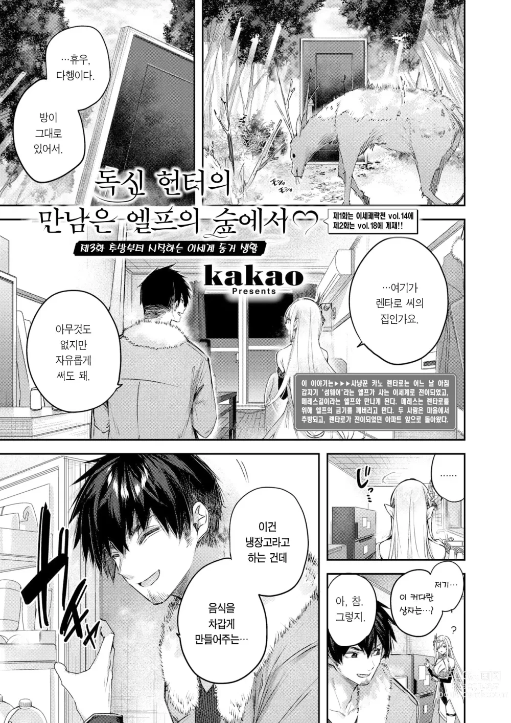 Page 2 of manga 독신 헌터의 만남은 엘프의 숲에서♡ Ch. 3