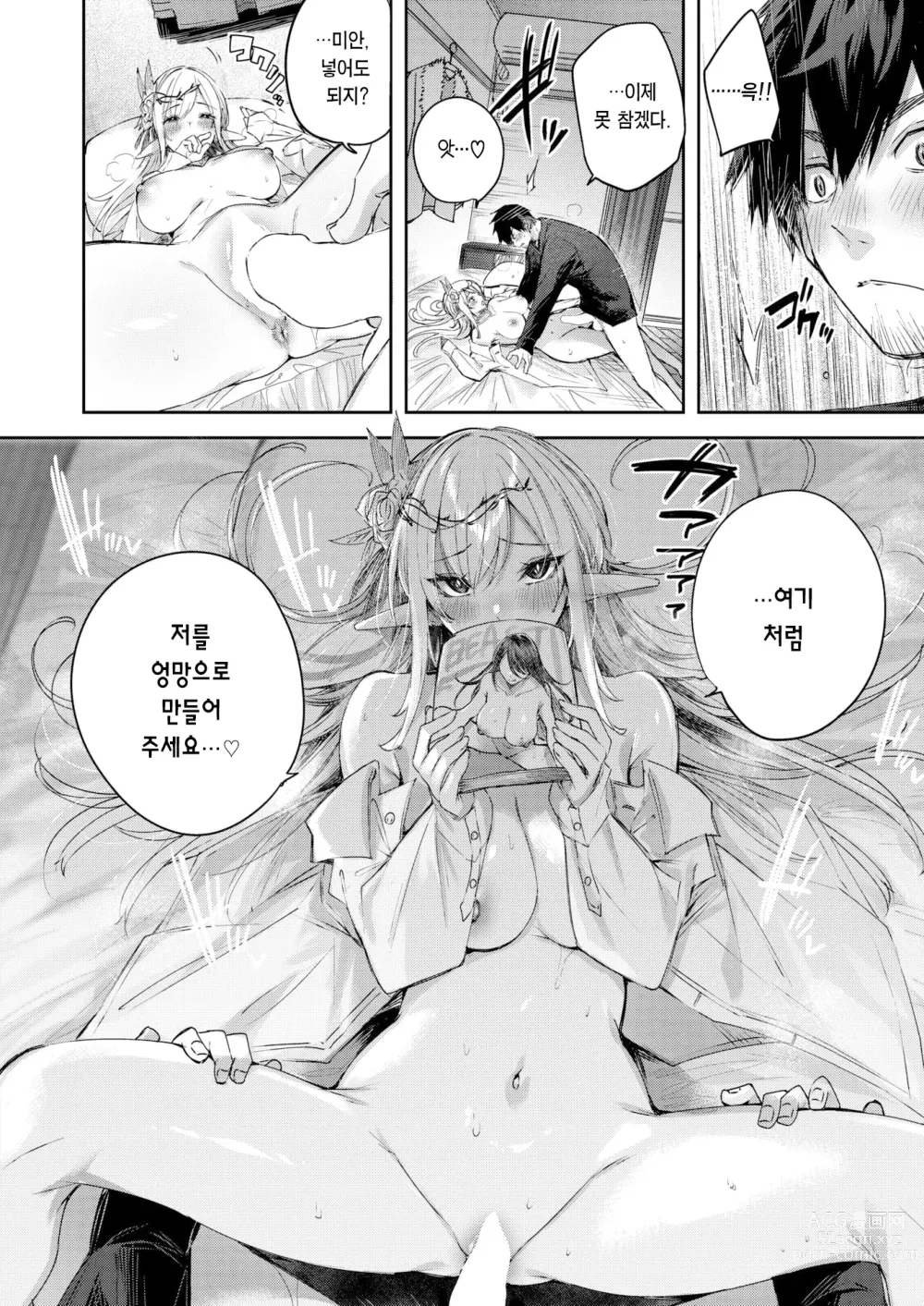 Page 19 of manga 독신 헌터의 만남은 엘프의 숲에서♡ Ch. 3