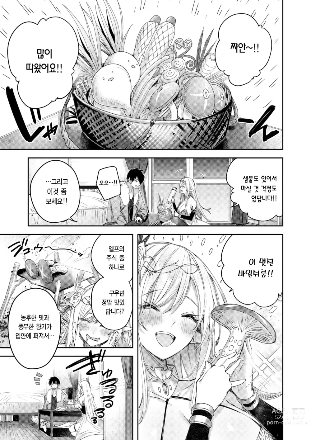 Page 4 of manga 독신 헌터의 만남은 엘프의 숲에서♡ Ch. 3