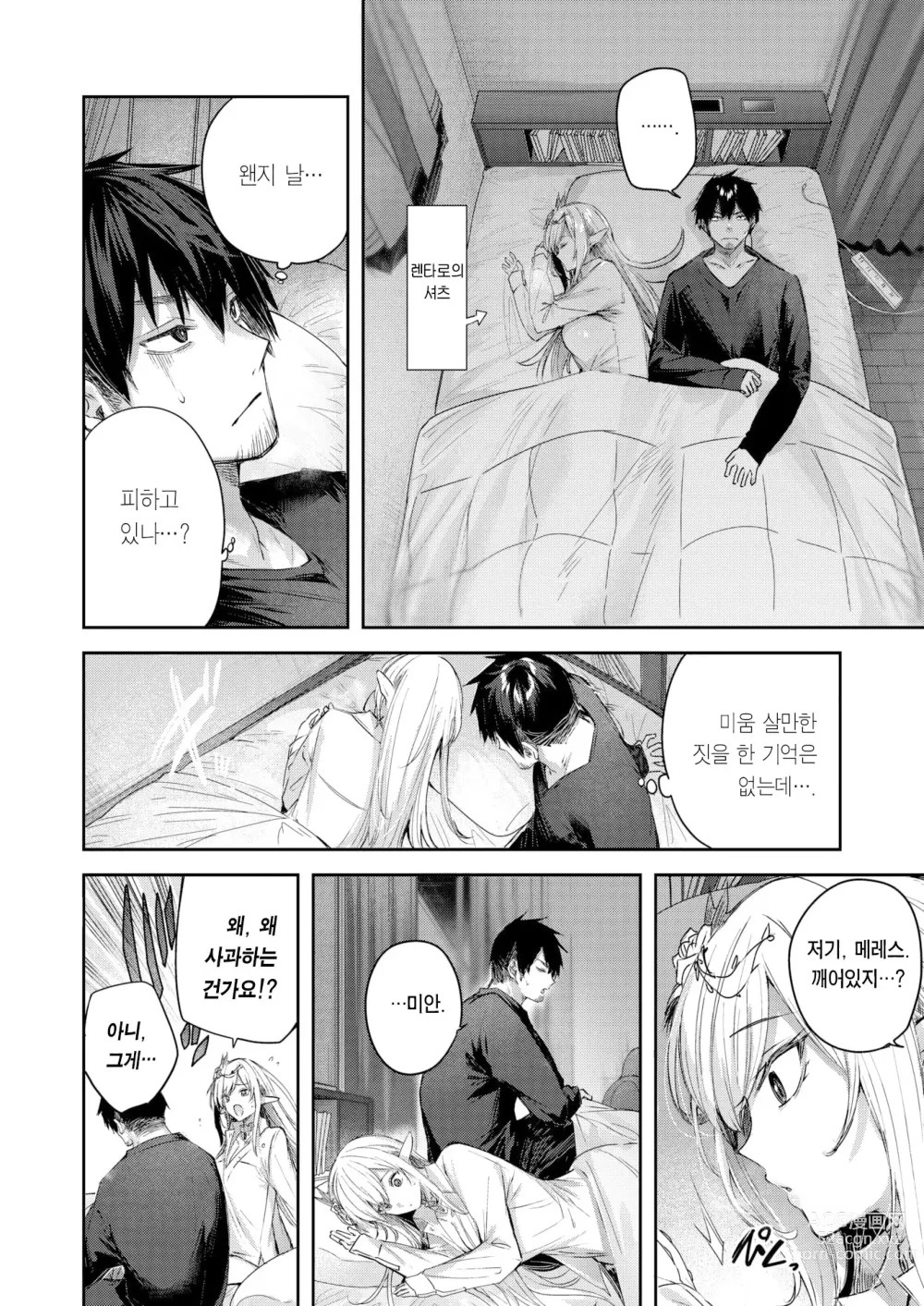 Page 7 of manga 독신 헌터의 만남은 엘프의 숲에서♡ Ch. 3