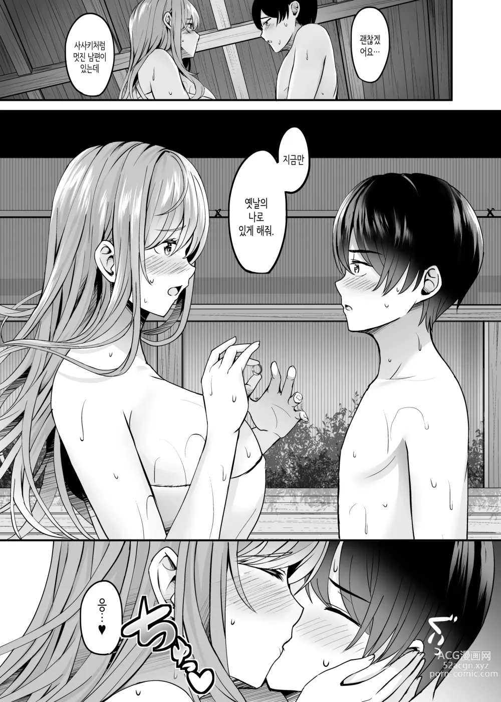 Page 15 of doujinshi 유부녀와 온천과.