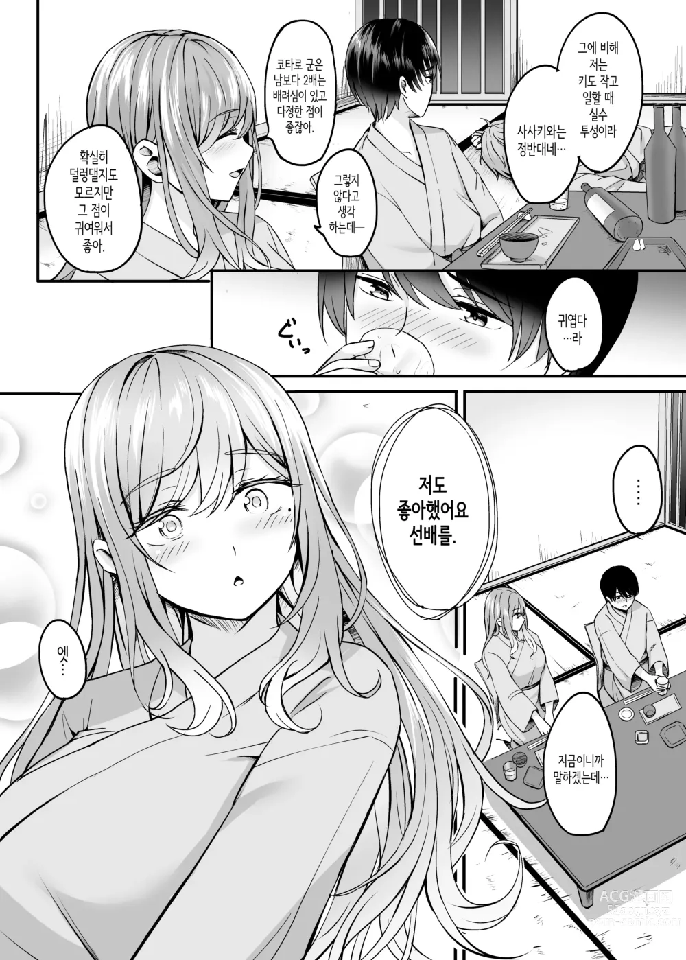 Page 9 of doujinshi 유부녀와 온천과.