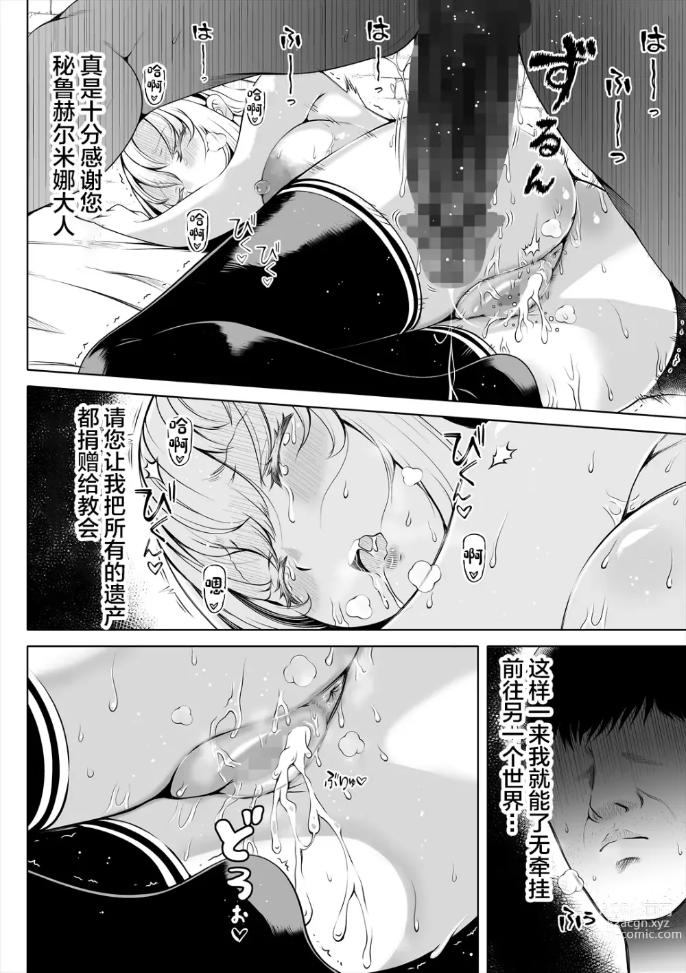 Page 29 of doujinshi Deka Shiri Shisuta~ Junan no Hakutou~