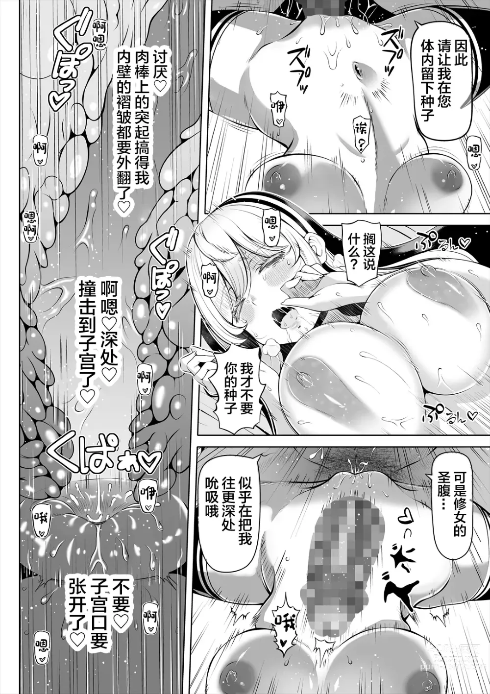 Page 37 of doujinshi Deka Shiri Shisuta~ Junan no Hakutou~