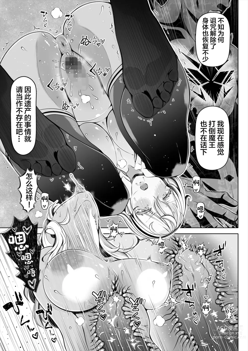 Page 42 of doujinshi Deka Shiri Shisuta~ Junan no Hakutou~