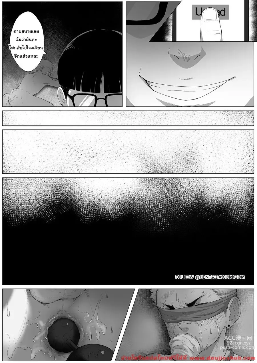 Page 25 of manga Fallen