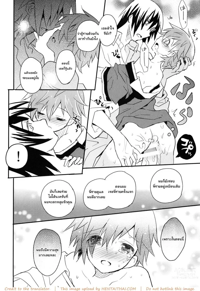 Page 20 of doujinshi Tonari no Replica Uniform