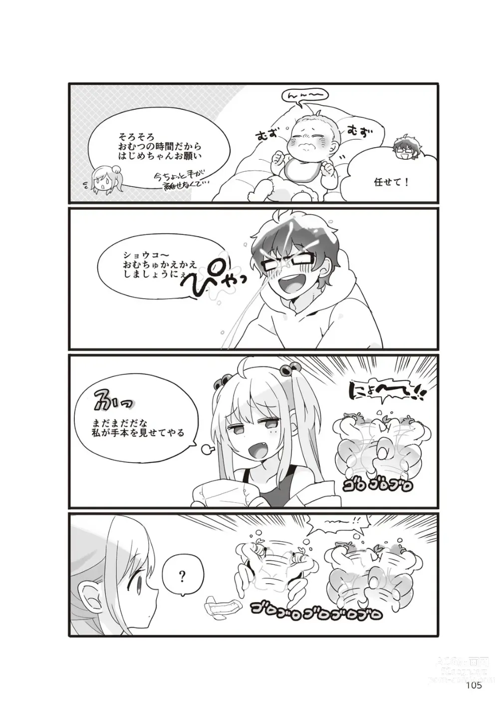 Page 107 of manga Yaranakudemo Manga de Wakaru Seikou to Ninshin Aka-chan no Tsukurikata