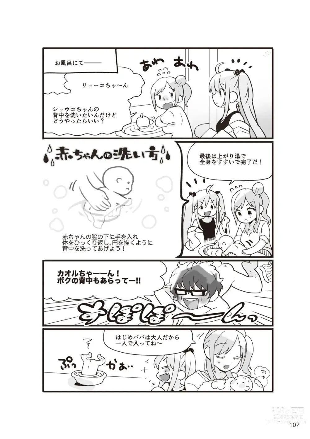 Page 109 of manga Yaranakudemo Manga de Wakaru Seikou to Ninshin Aka-chan no Tsukurikata