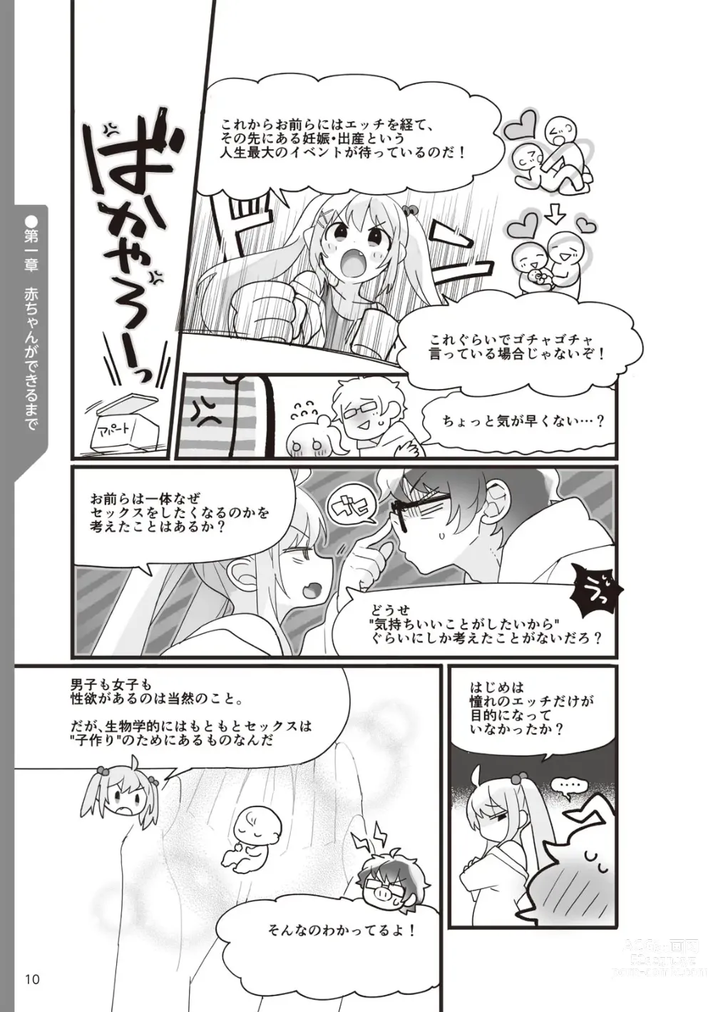 Page 12 of manga Yaranakudemo Manga de Wakaru Seikou to Ninshin Aka-chan no Tsukurikata