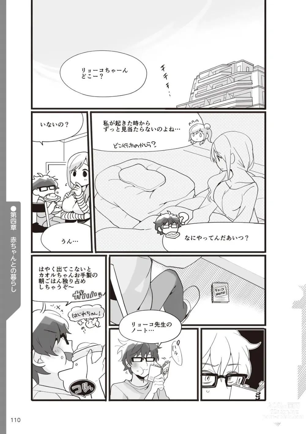 Page 112 of manga Yaranakudemo Manga de Wakaru Seikou to Ninshin Aka-chan no Tsukurikata