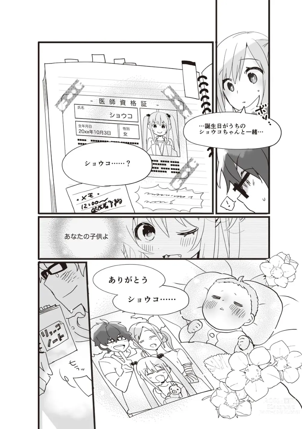 Page 113 of manga Yaranakudemo Manga de Wakaru Seikou to Ninshin Aka-chan no Tsukurikata