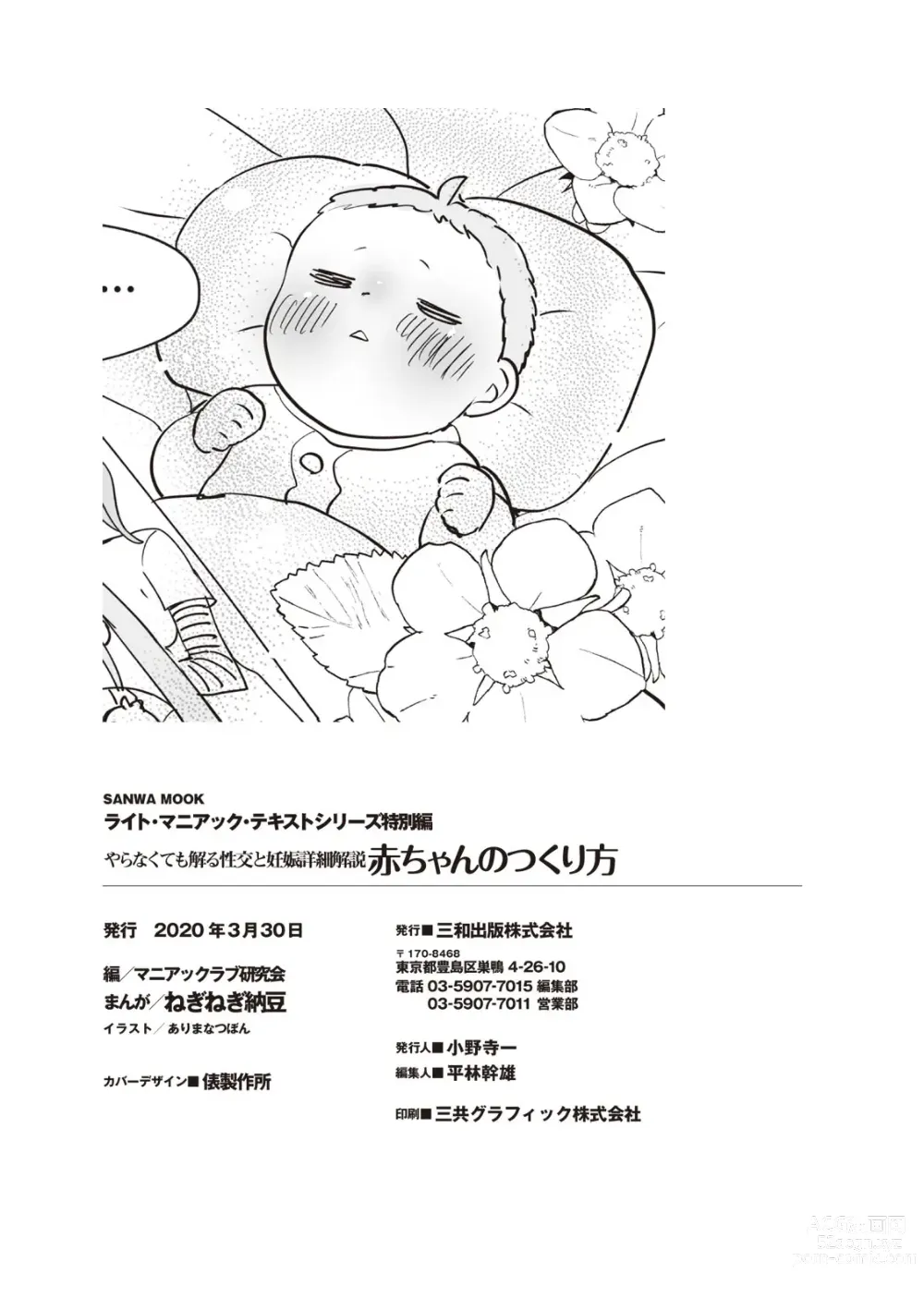 Page 114 of manga Yaranakudemo Manga de Wakaru Seikou to Ninshin Aka-chan no Tsukurikata