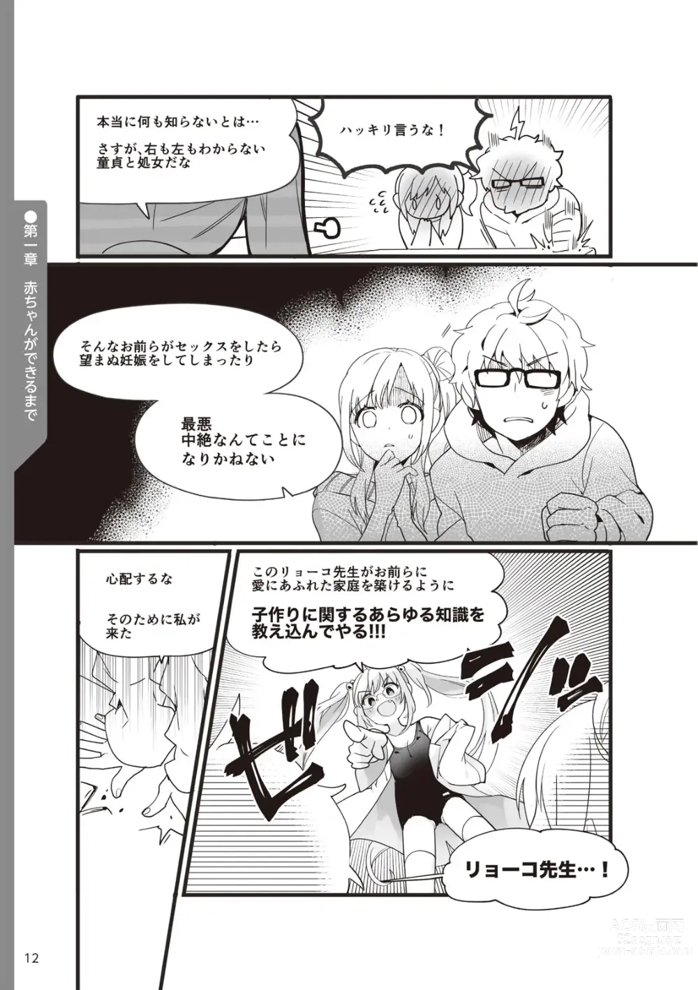 Page 14 of manga Yaranakudemo Manga de Wakaru Seikou to Ninshin Aka-chan no Tsukurikata