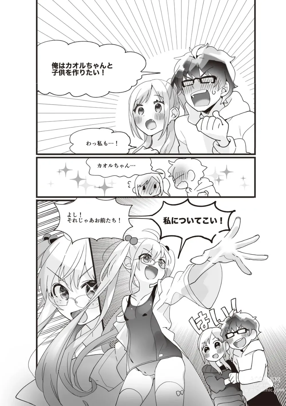 Page 15 of manga Yaranakudemo Manga de Wakaru Seikou to Ninshin Aka-chan no Tsukurikata